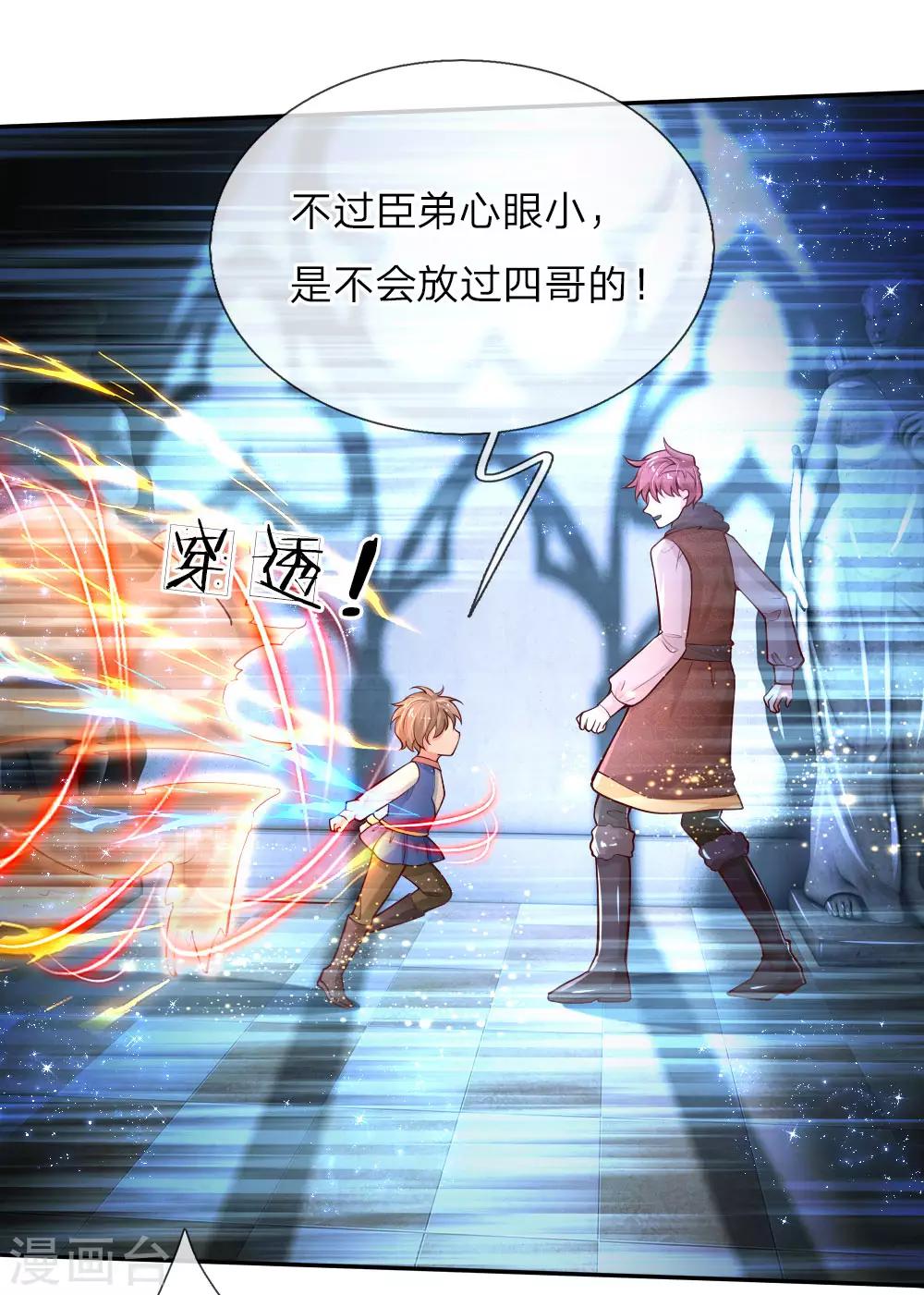 某天成为王的女儿1到240集在线看漫画,第74话 四哥，你就安息吧1图