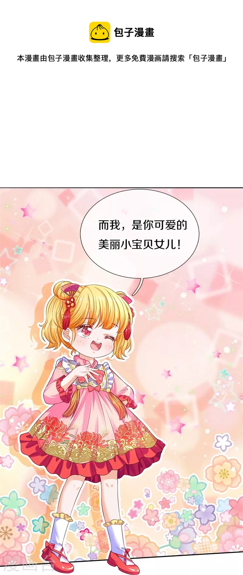 某天成爲王的女儿漫画,第441话 我来自未来鸭1图