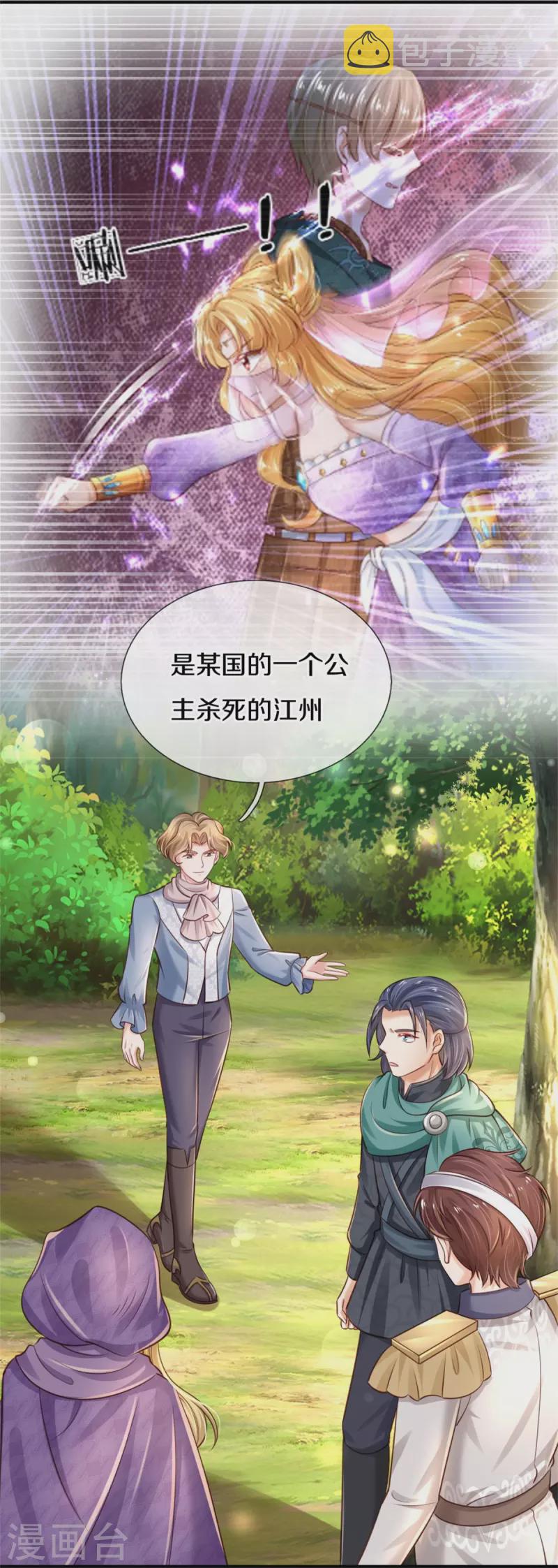 某天成爲王的女儿漫画,第379话 八卦时间到1图