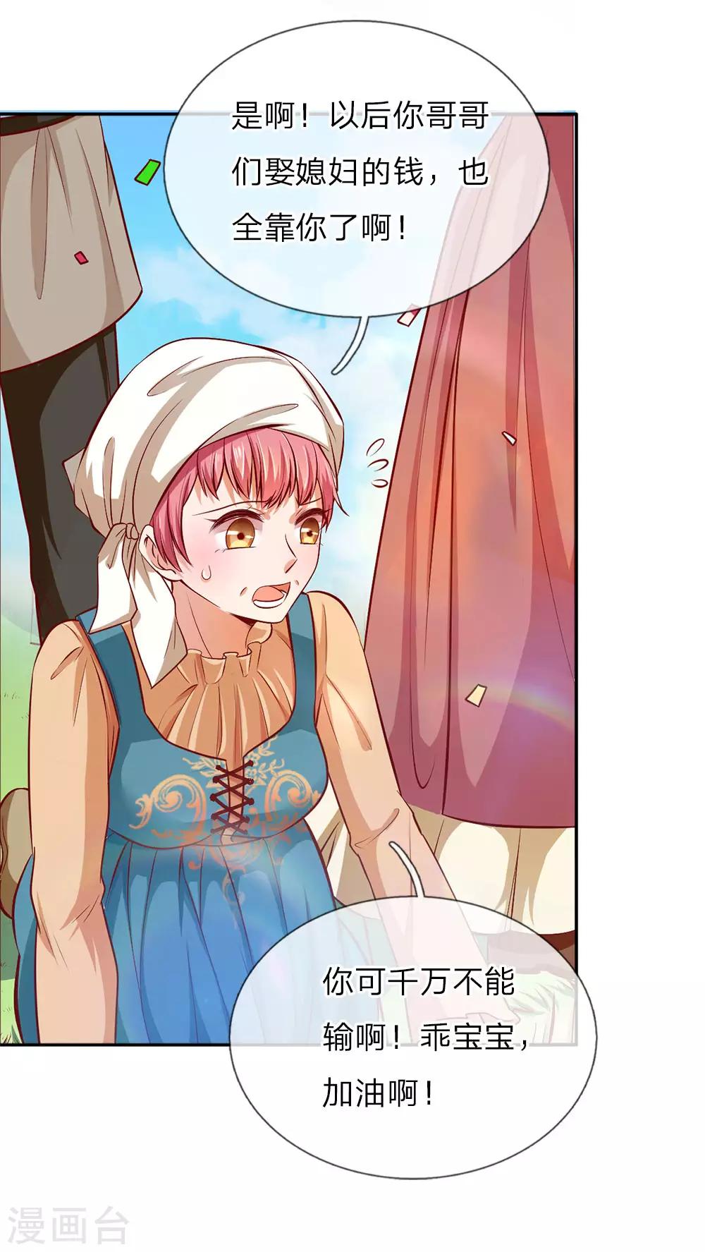 某天成爲王的女儿漫画,第1话 漂流比赛2图
