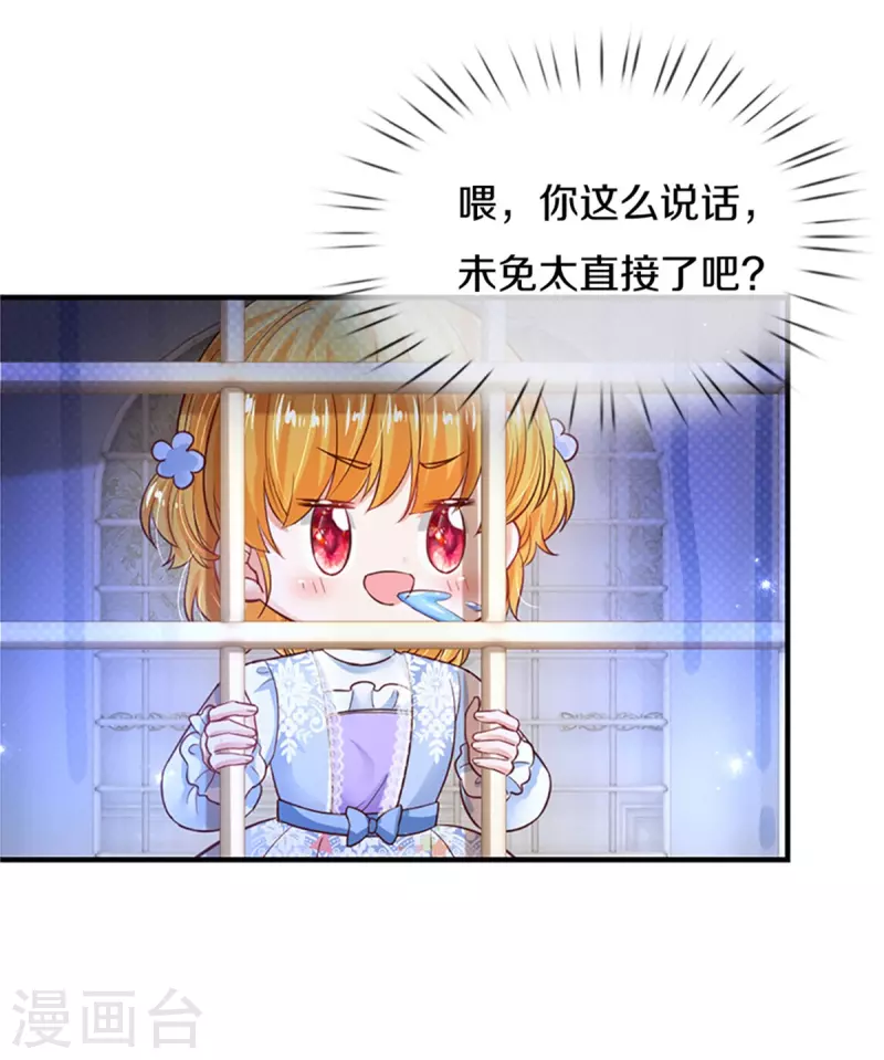 某天成爲王的女儿漫画,第308话 我是大仙尊2图