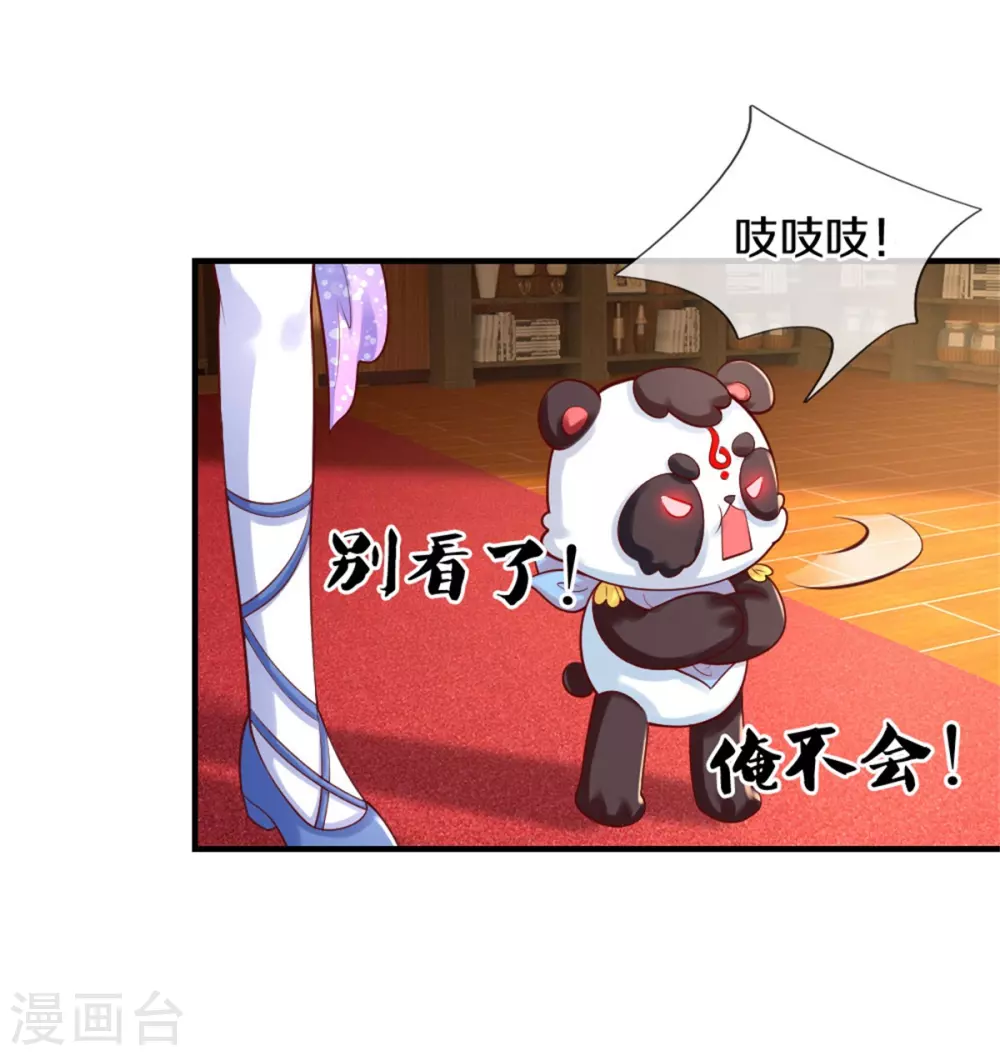 某天成爲王的女儿漫画,第269话 入幻境2图