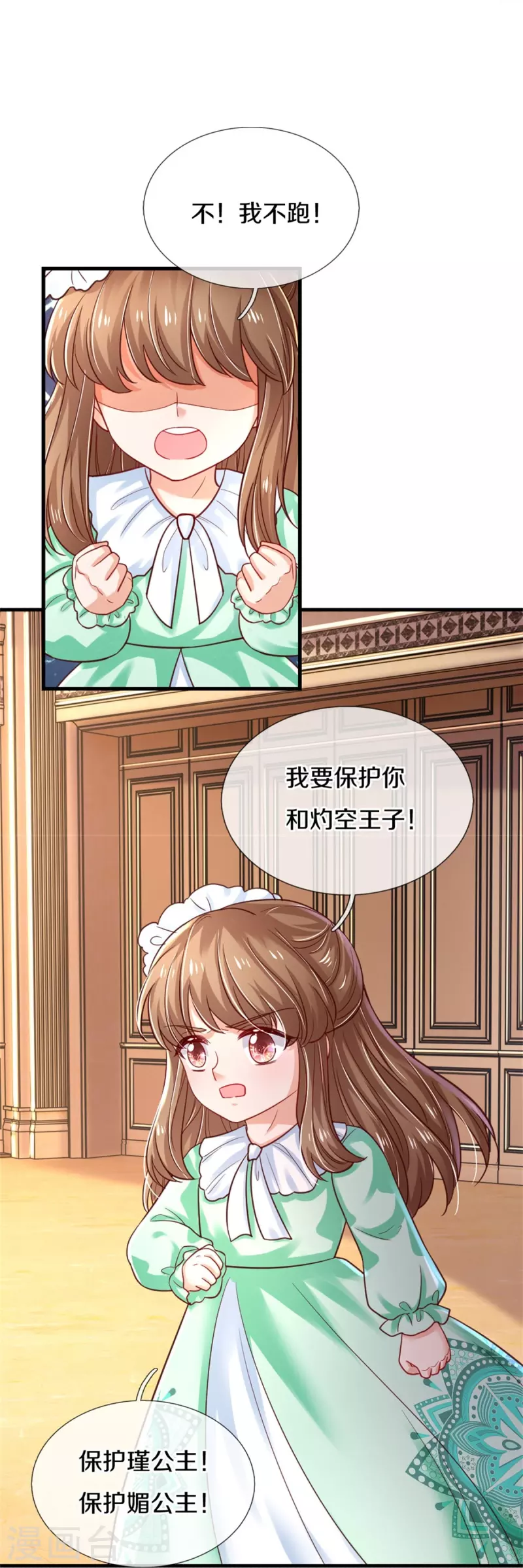 某天成爲王的女儿漫画,第385话 傻孩子，快跑！1图
