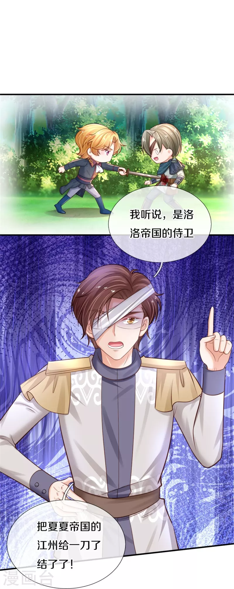 某天成爲王的女儿漫画,第379话 八卦时间到1图