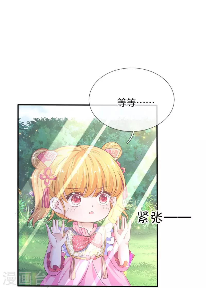 某天成为王的女儿1到240集在线看漫画,第444话 海伦姐姐有危险？！2图