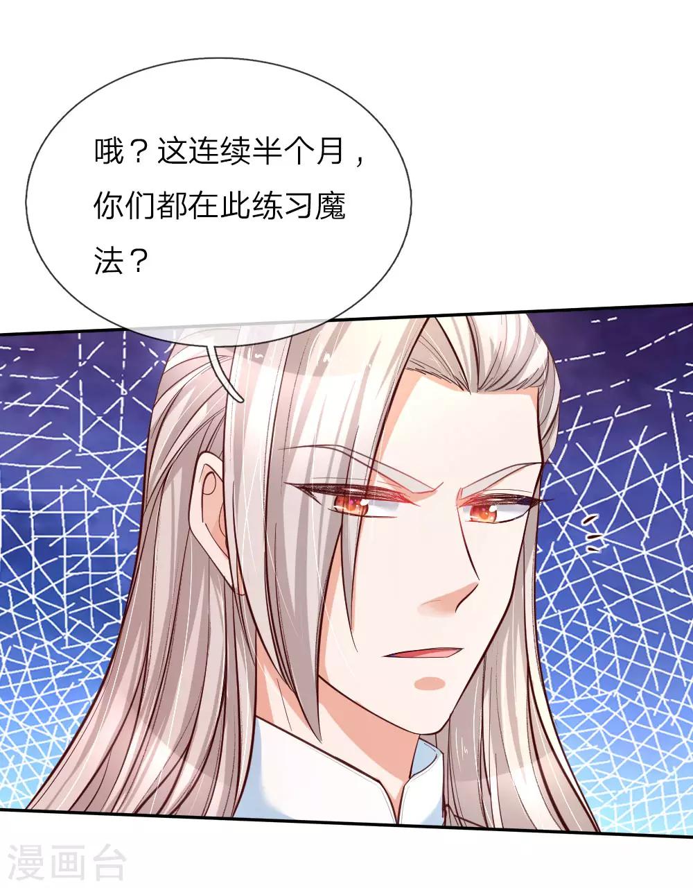 某天成爲王的女儿漫画,第83话 令人恐怖的惩罚1图