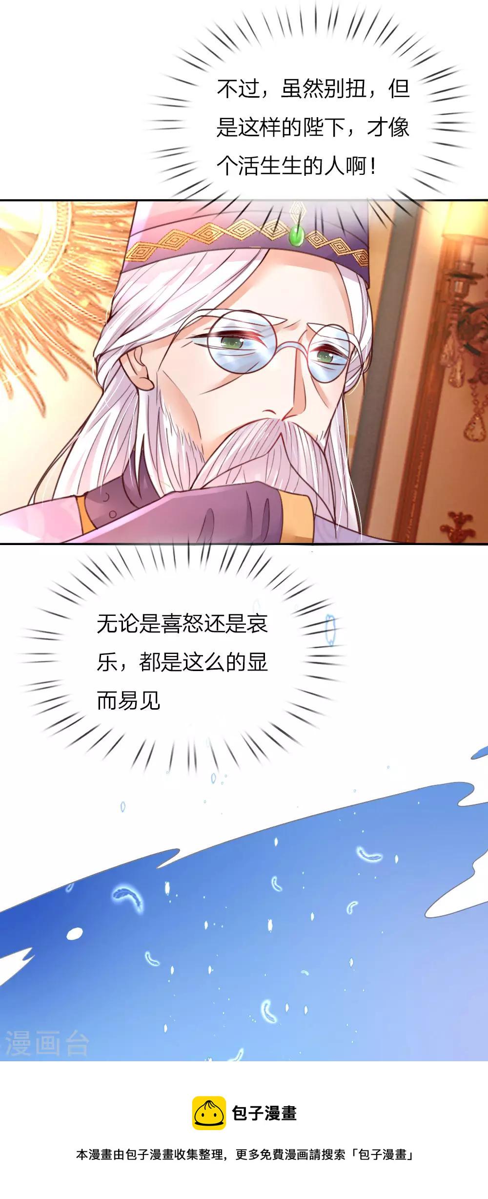 某天成爲王的女儿漫画,第63话 朕知道了2图