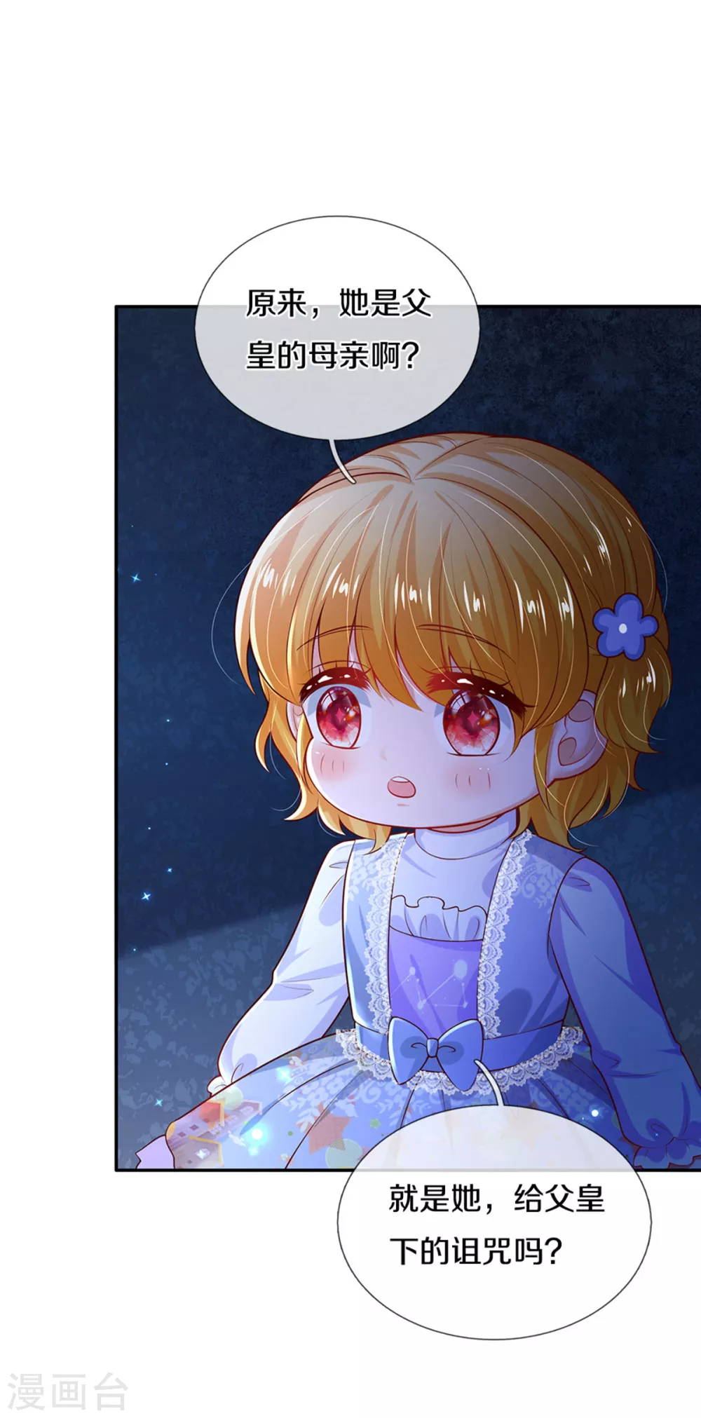 某天成爲王的女儿漫画,第277话 幼崽时期的司宇烈狱2图