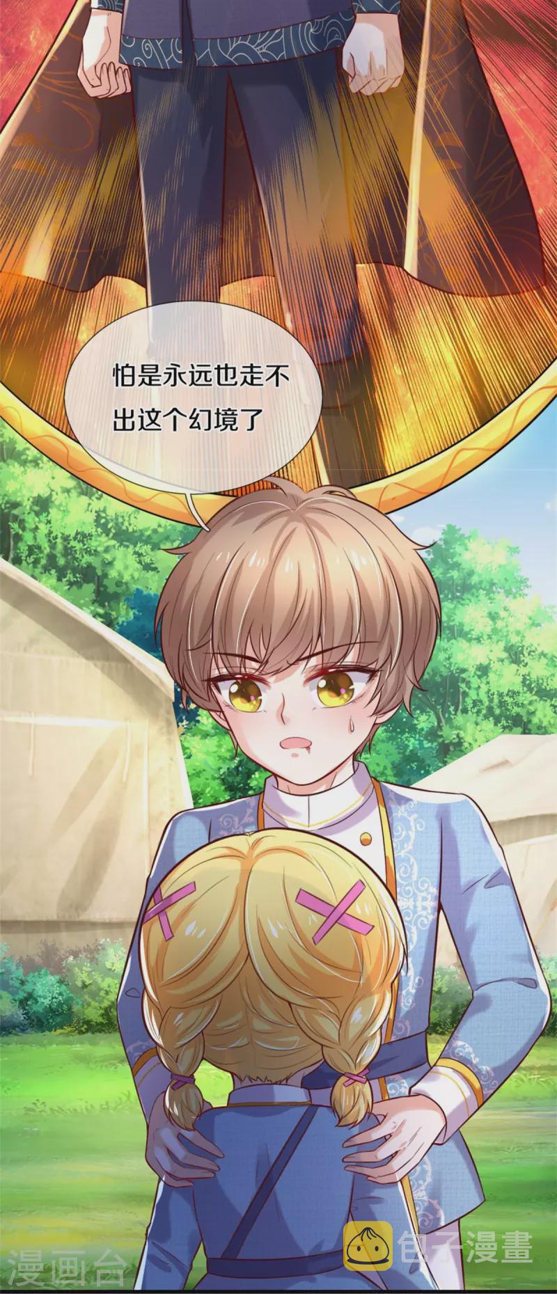 某天成爲王的女儿漫画,第333话 到底谁欺负谁啊！2图