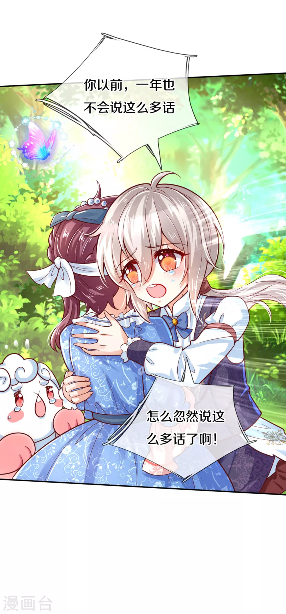 某天成为王的女儿漫画免费完整版漫画,第255话 到底只是个小孩1图
