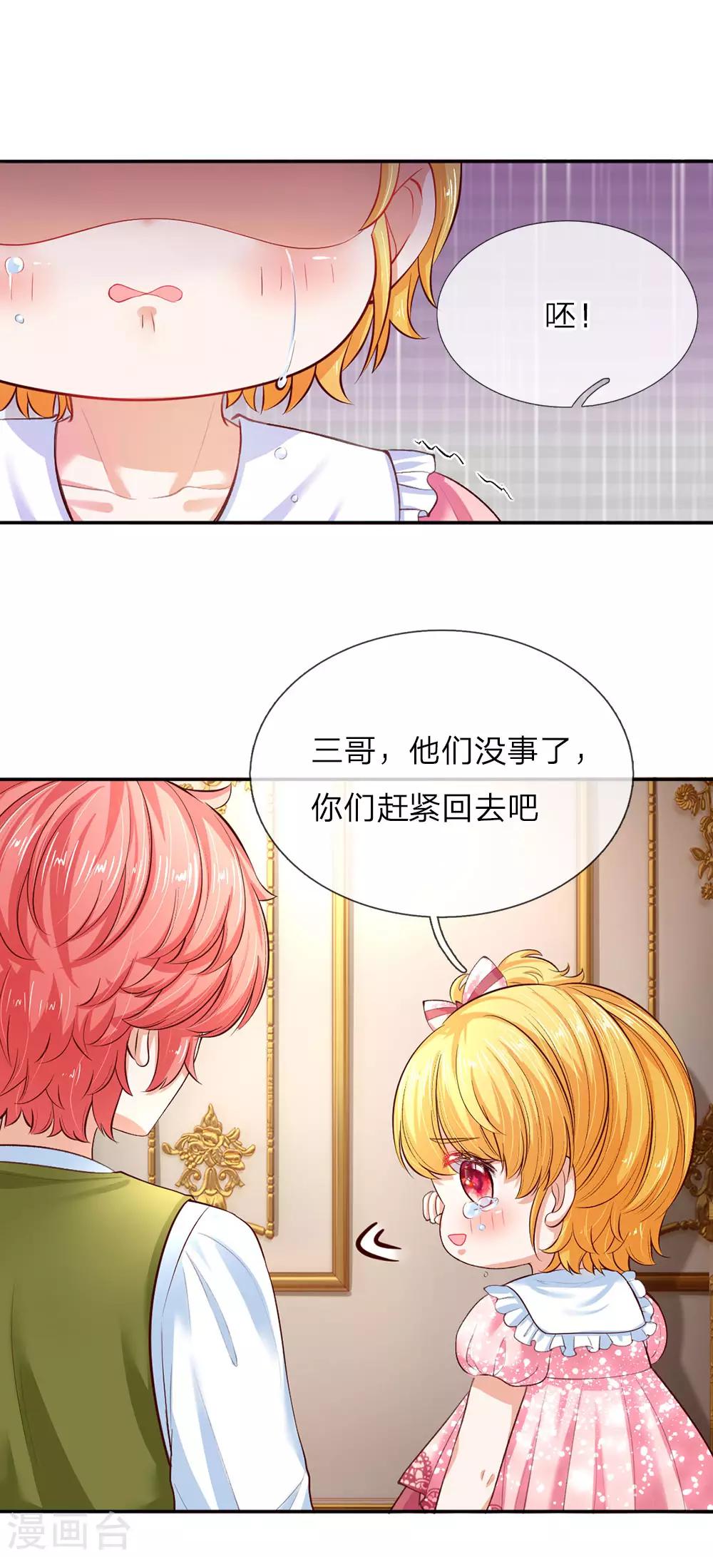 某天成爲王的女儿漫画,第52话 从此两不相欠2图