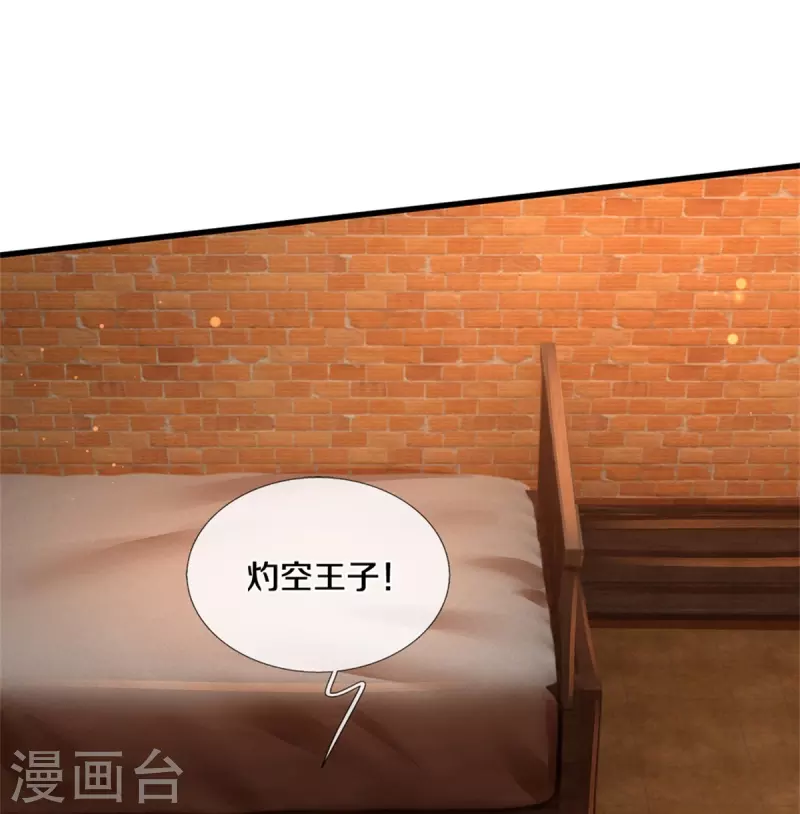 某天成爲王的女儿漫画,第488话 快救俺的美瑾2图