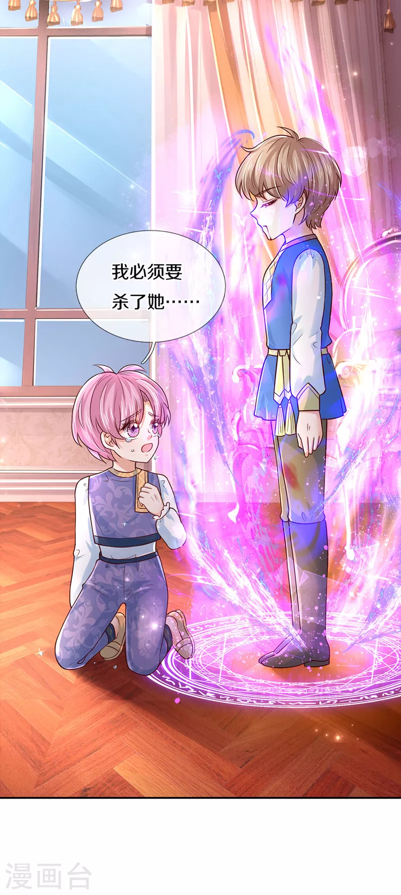 某天成爲王的女儿漫画,第320话 对不起，十七哥2图