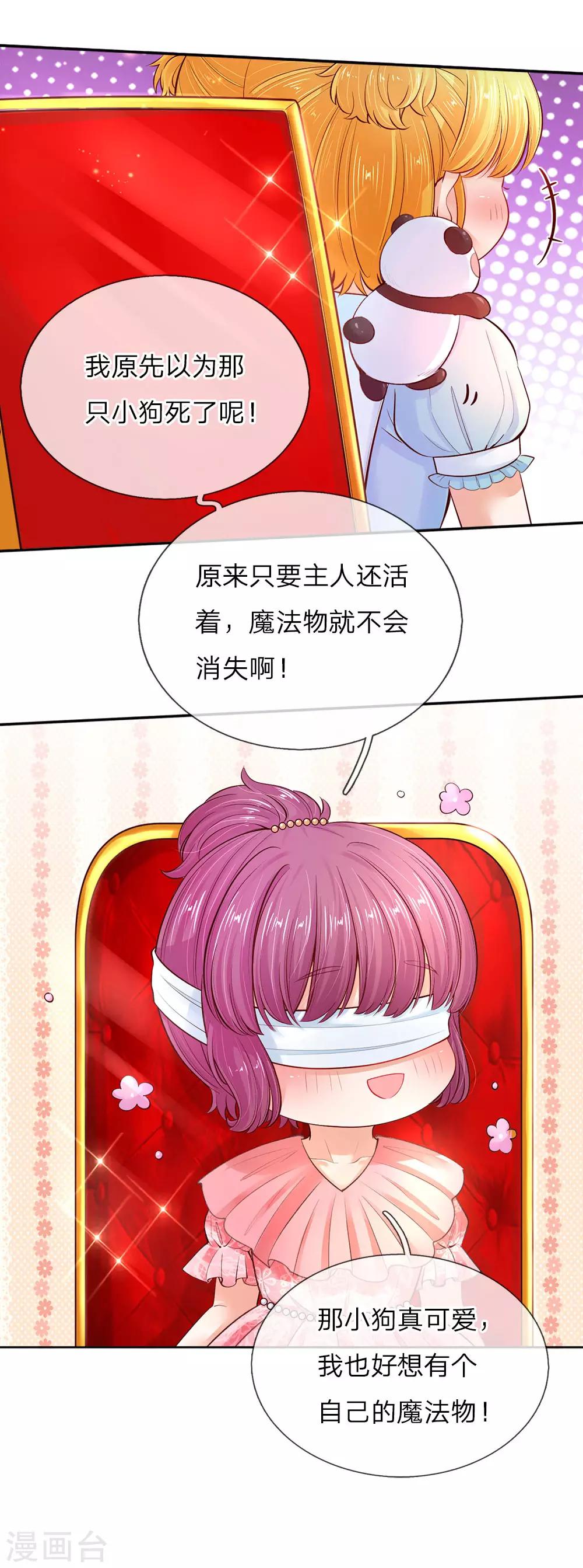 某天成爲王的女儿漫画,第54话 我太难了！2图