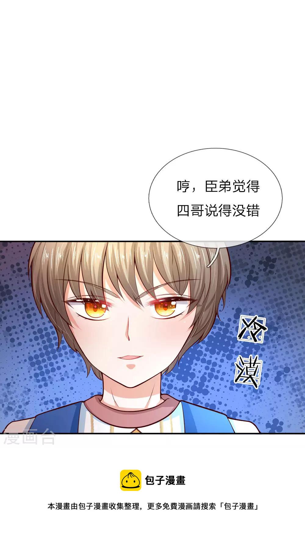 某天成爲王的女儿漫画,第74话 四哥，你就安息吧1图