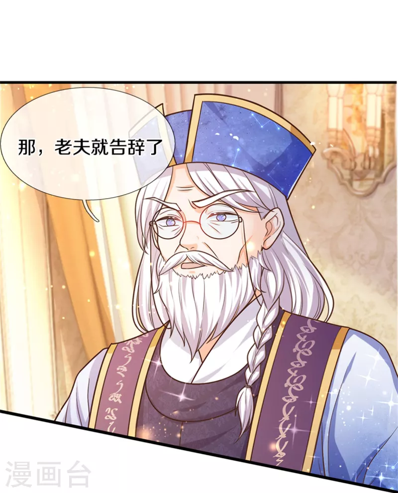 某天成为王的女儿1到240集在线看漫画,第299话 她，吸魔法？！1图