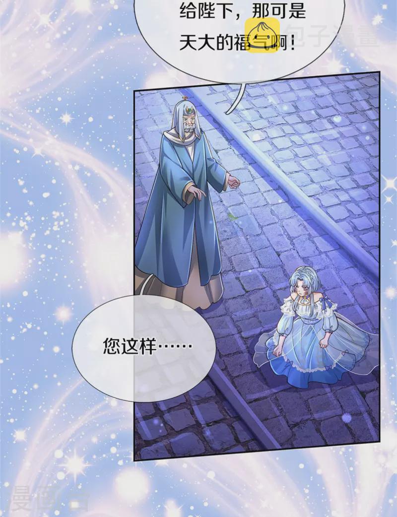 某天成爲王的女儿漫画,第491话 这福气给你，你要不要？2图