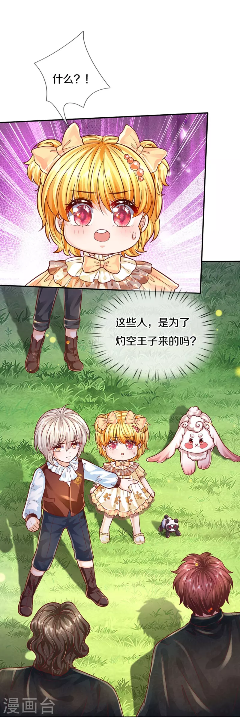 某天成爲王的女儿漫画,第500话 保护弟弟，人人有责2图