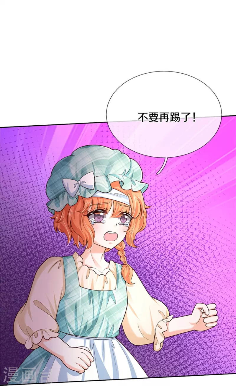 某天成爲王的女儿漫画,第487话 不许你们伤害她2图