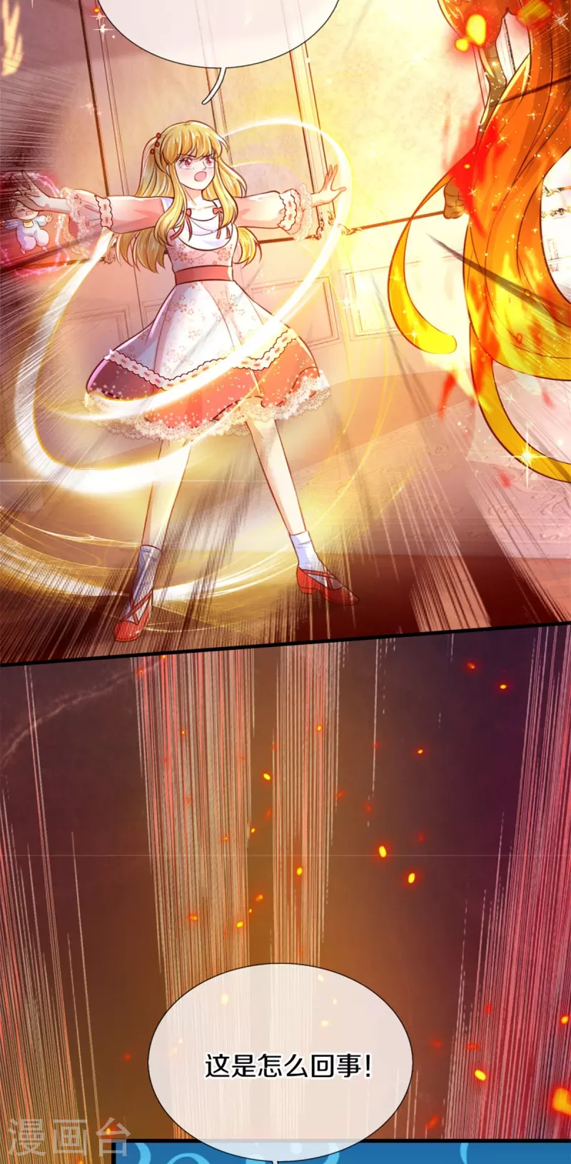 某天成为王的女儿1到240集在线看漫画,第376话 不要伤害他啊！2图