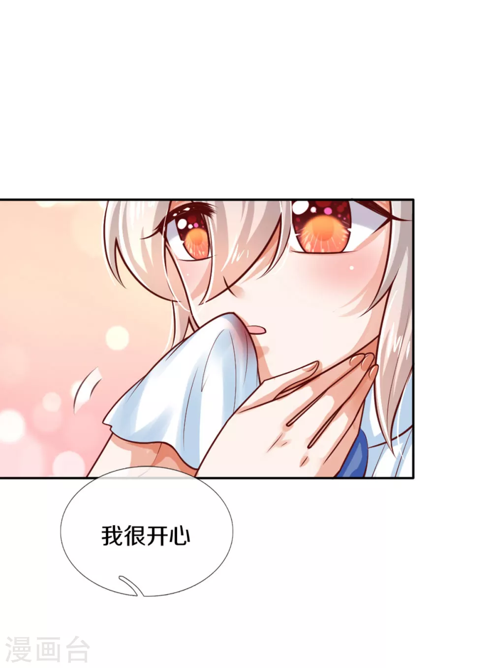 某天成爲王的女儿漫画,第254话 阿媚很开心1图