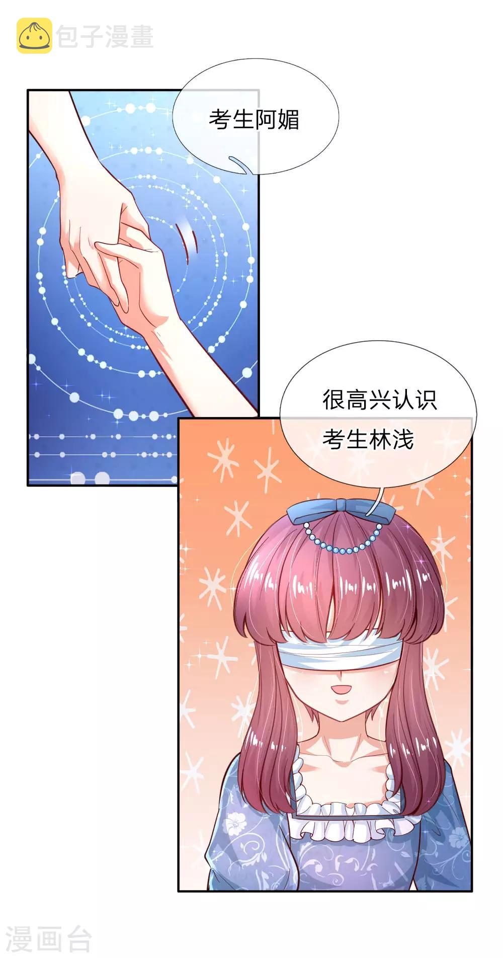某天成爲王的女儿漫画,第174话 都是小心眼2图