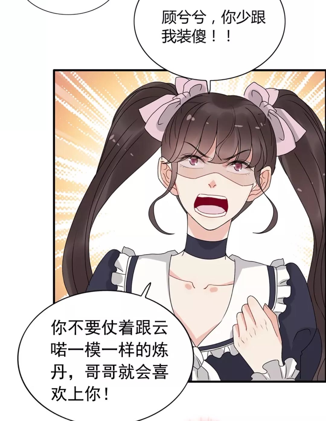 闪婚总裁契约妻免费漫画,第238话 表妹对表嫂拔刀！？1图