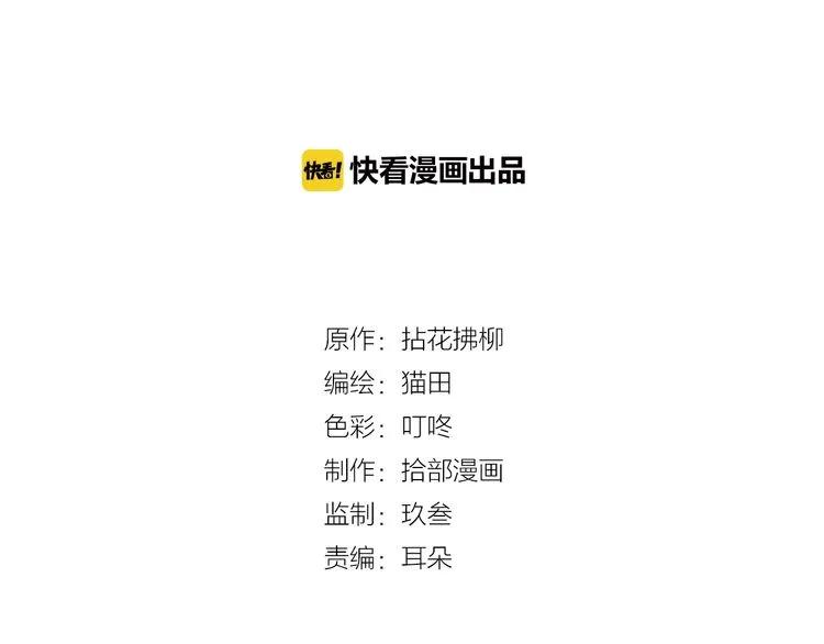 闪婚总裁契约妻免费听书漫画,第126话 要不要利用下他2图