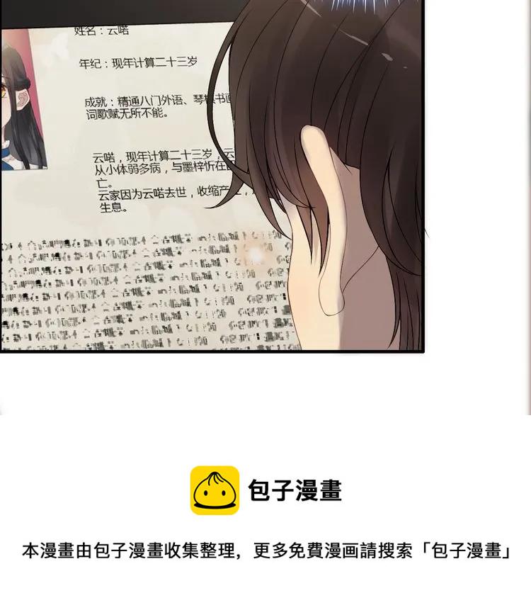 闪婚总裁契约妻动态漫画免费第一季漫画,第73话 他怎麽有这麽笨的老婆2图