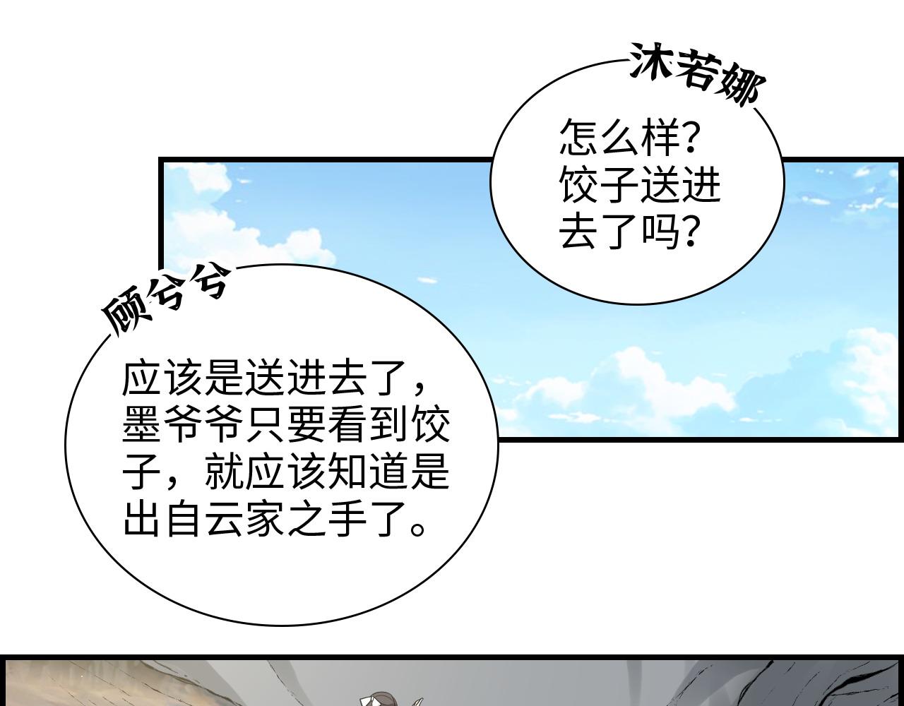 闪婚总裁契约妻漫画,第461话 我永远都是你的依靠2图