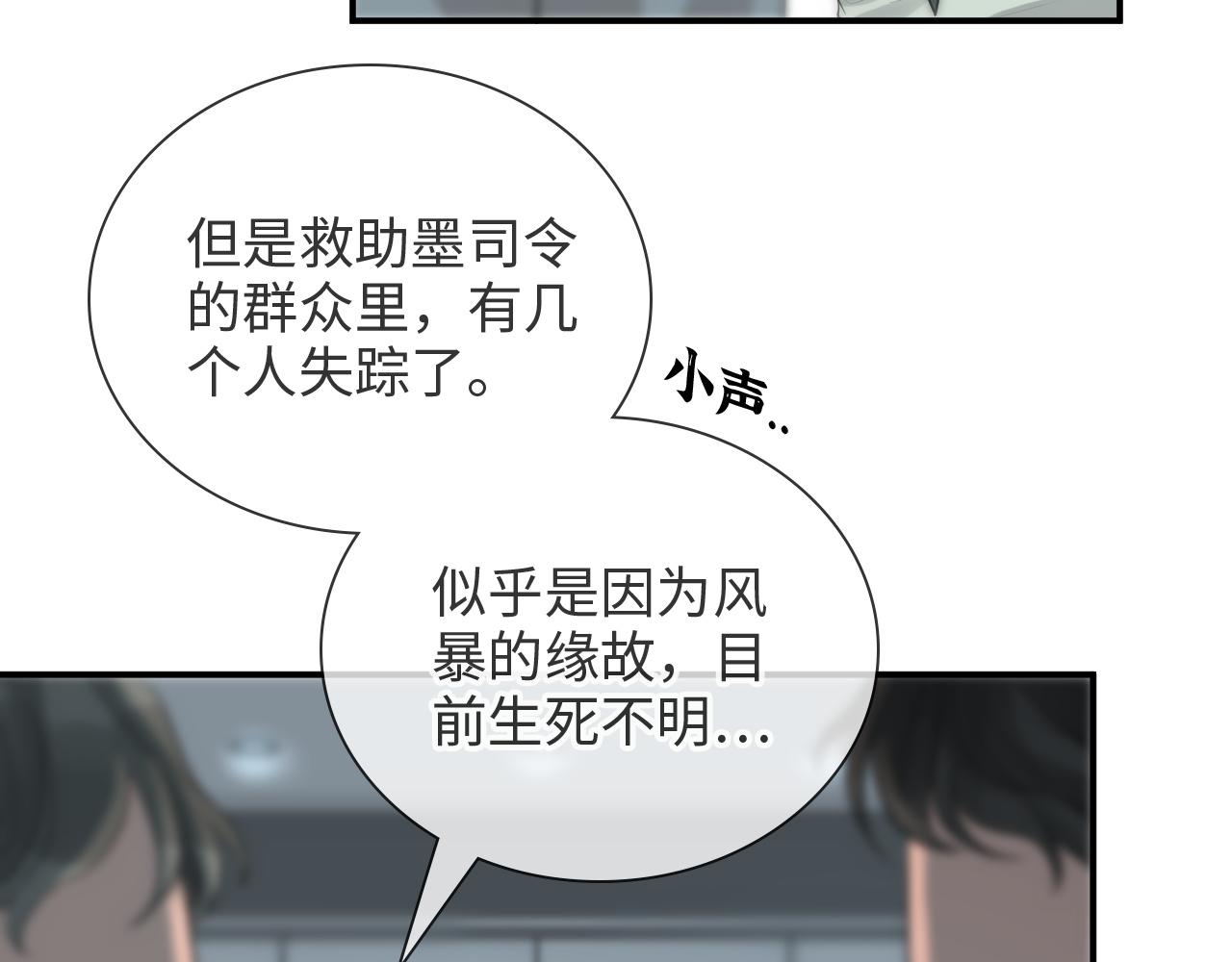 闪婚总裁契约妻动态漫画免费第一季漫画,第472话 各自的危机2图