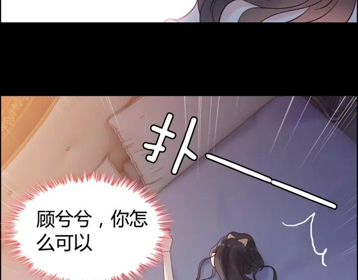 闪婚总裁契约妻漫画,第36话  亲密接触2图