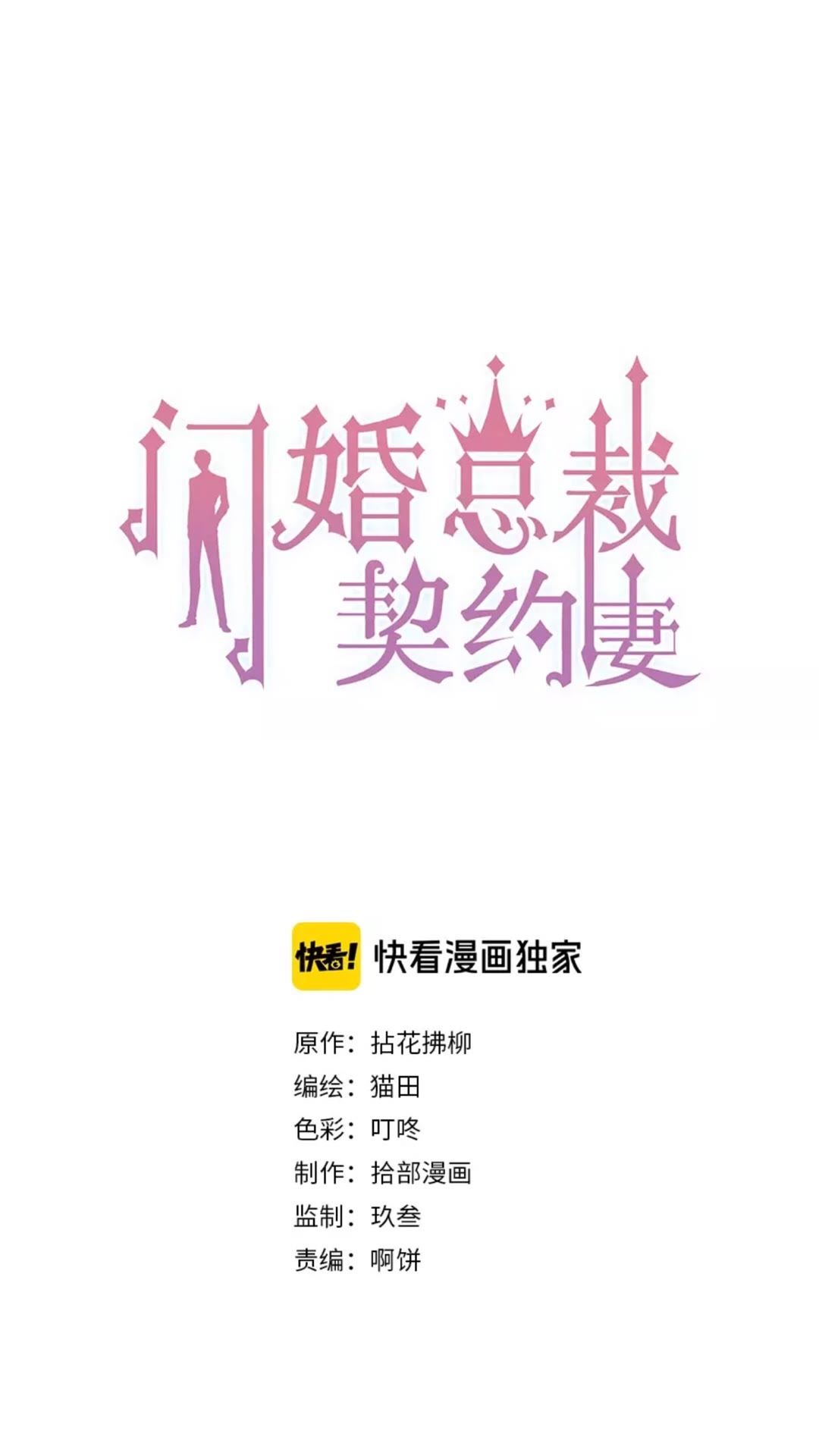 闪婚总裁契约妻免费看全集漫画,第238话 表妹对表嫂拔刀！？1图