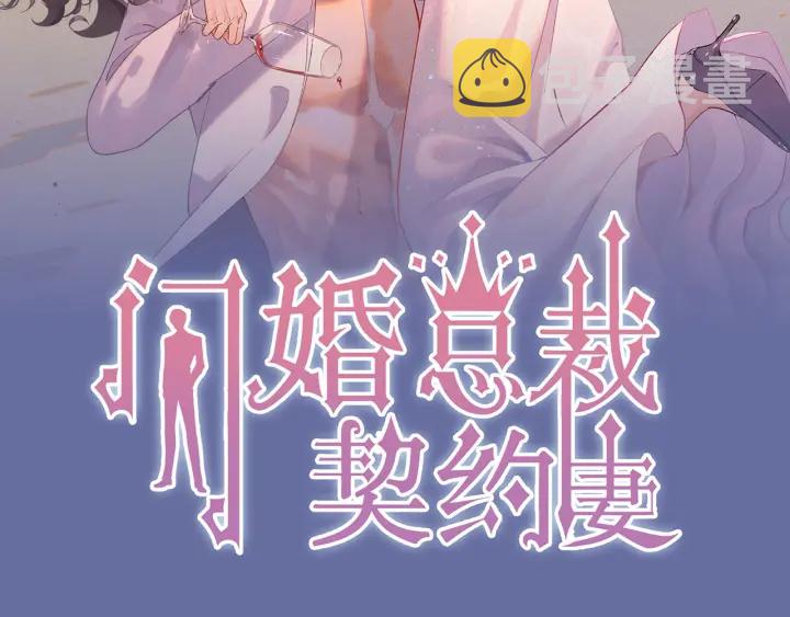 闪婚总裁契约妻听书免费全集漫画,第356话 资料被盗，暗潮汹涌2图