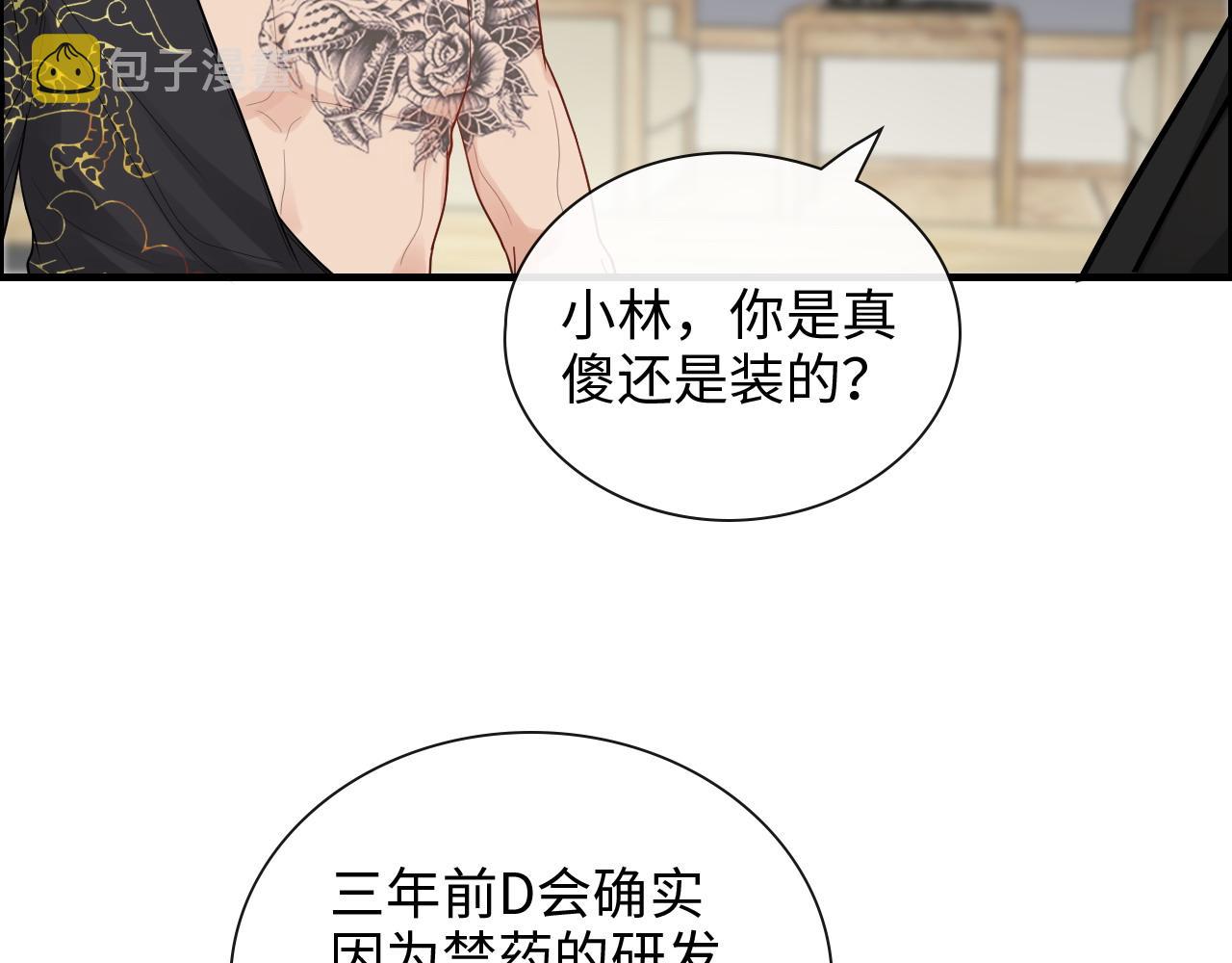 闪婚总裁契约妻短剧免费观看全集漫画,第403话 克拉伦斯之死？1图