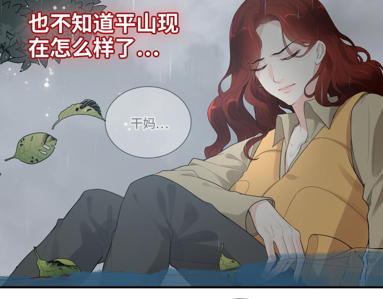 闪婚总裁契约妻动态漫画免费第一季漫画,第468话 荒岛2图