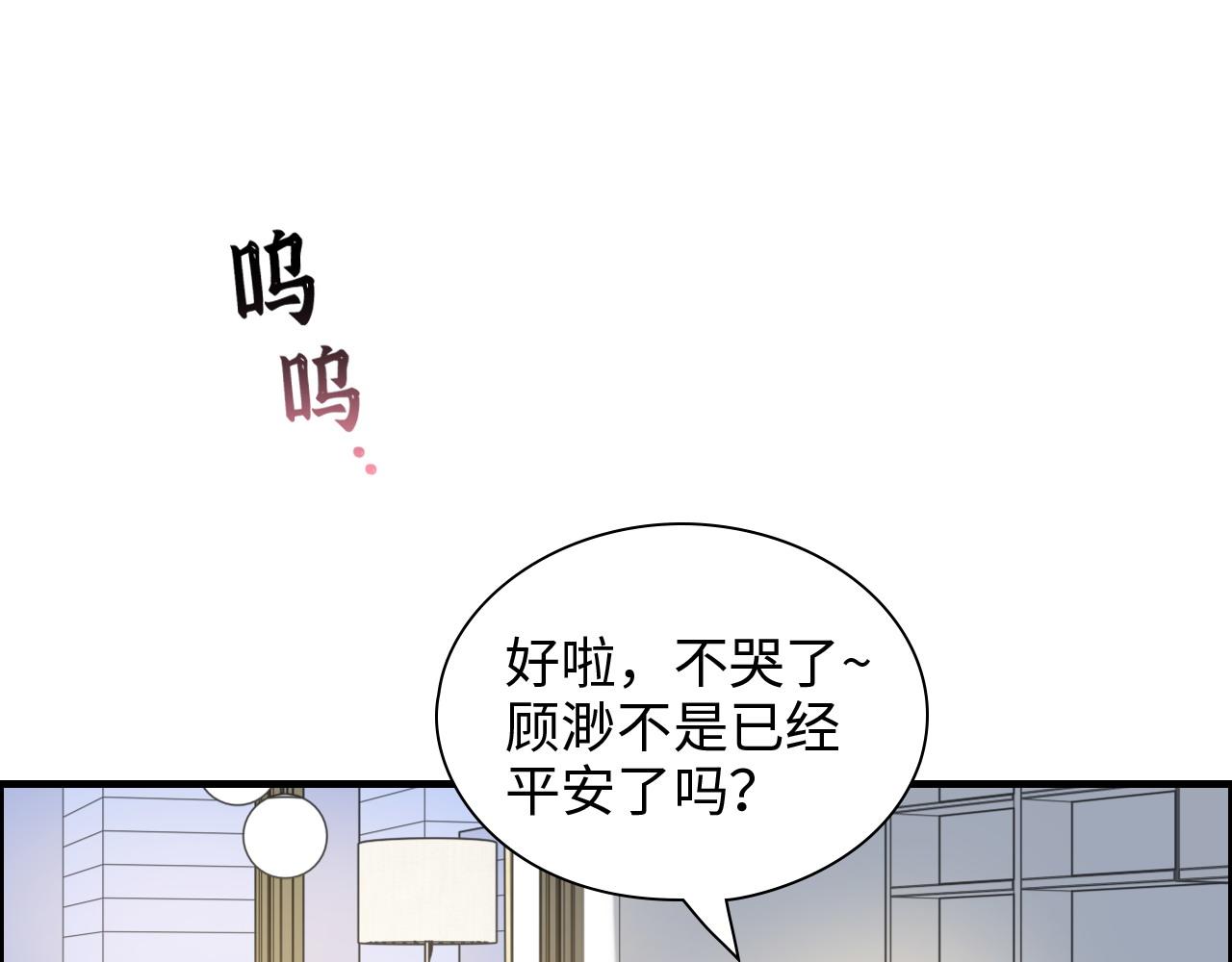 闪婚总裁契约妻动态漫画免费第一季漫画,第442话 尹少的情话教学2图