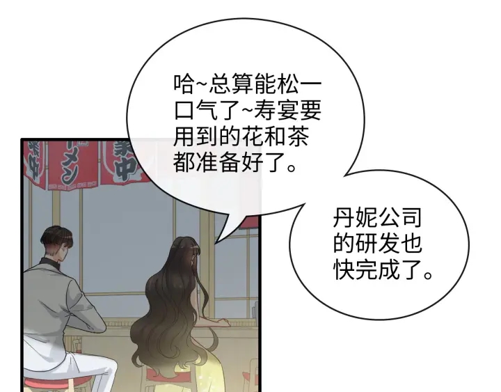 闪婚总裁契约妻免费听书漫画,第356话 资料被盗，暗潮汹涌2图