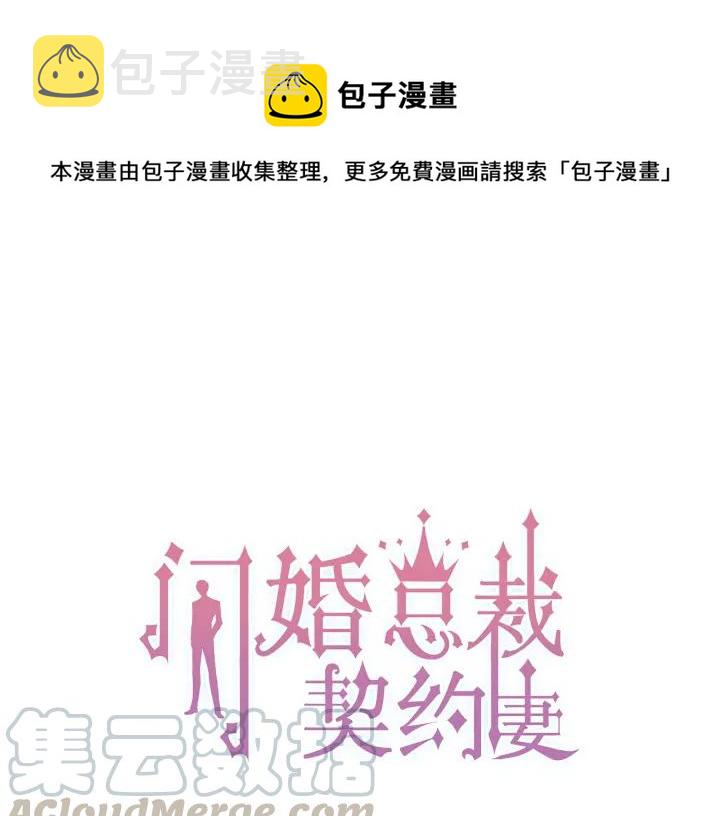 闪婚总裁契约妻漫画,第91话 定做的礼物？1图