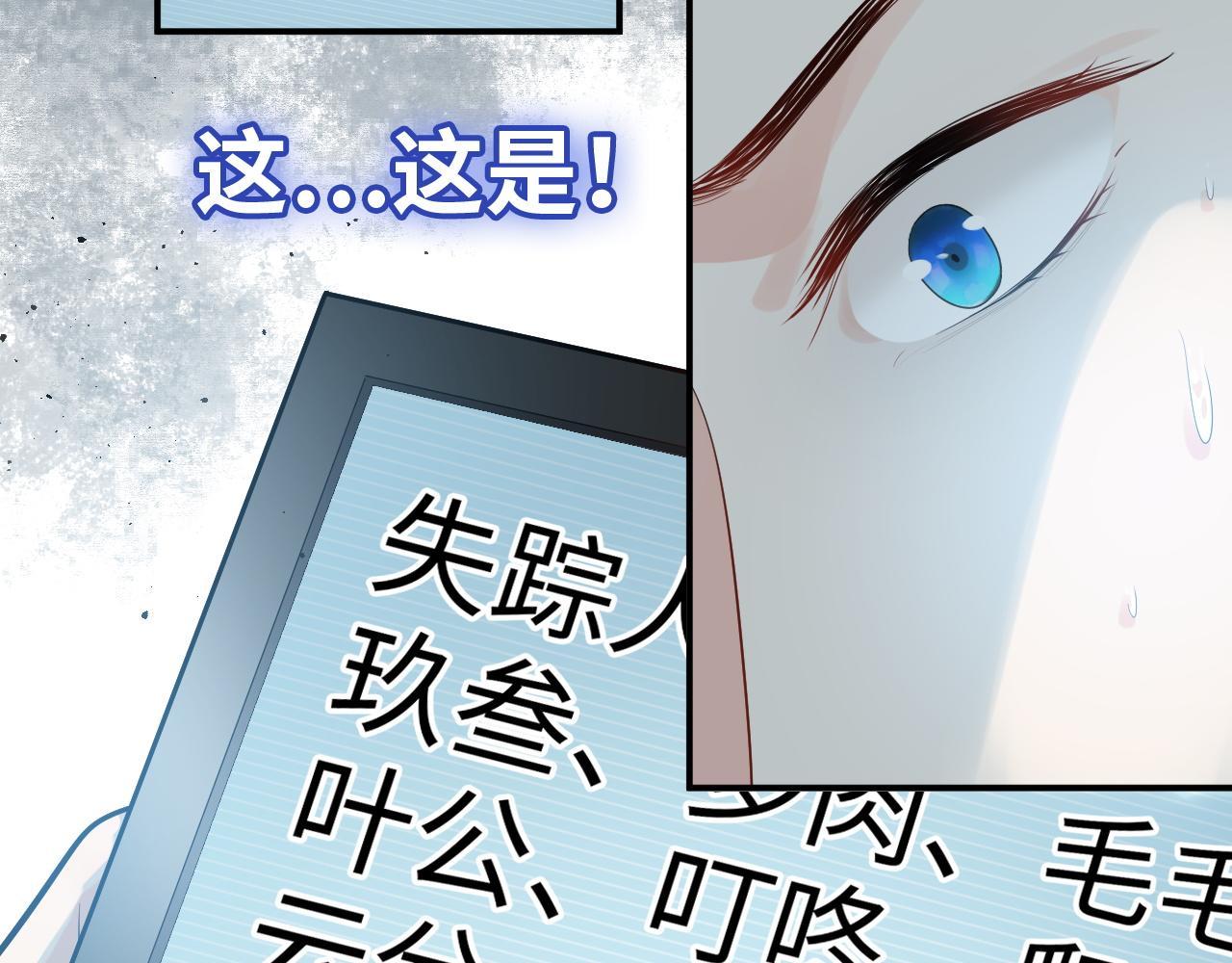 闪婚总裁契约妻动态漫画免费第一季漫画,第472话 各自的危机1图