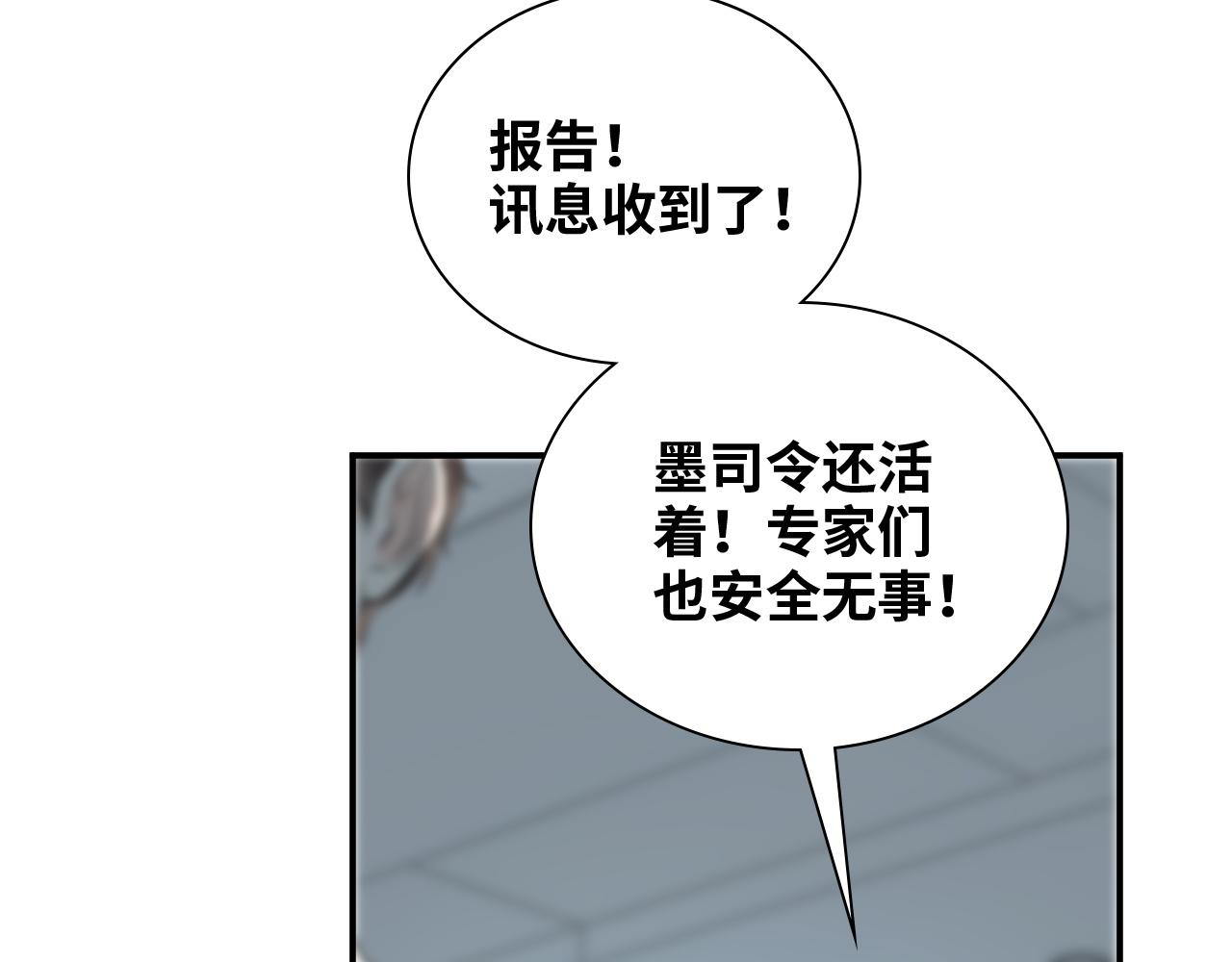 闪婚总裁契约妻动态漫画免费第一季漫画,第472话 各自的危机2图