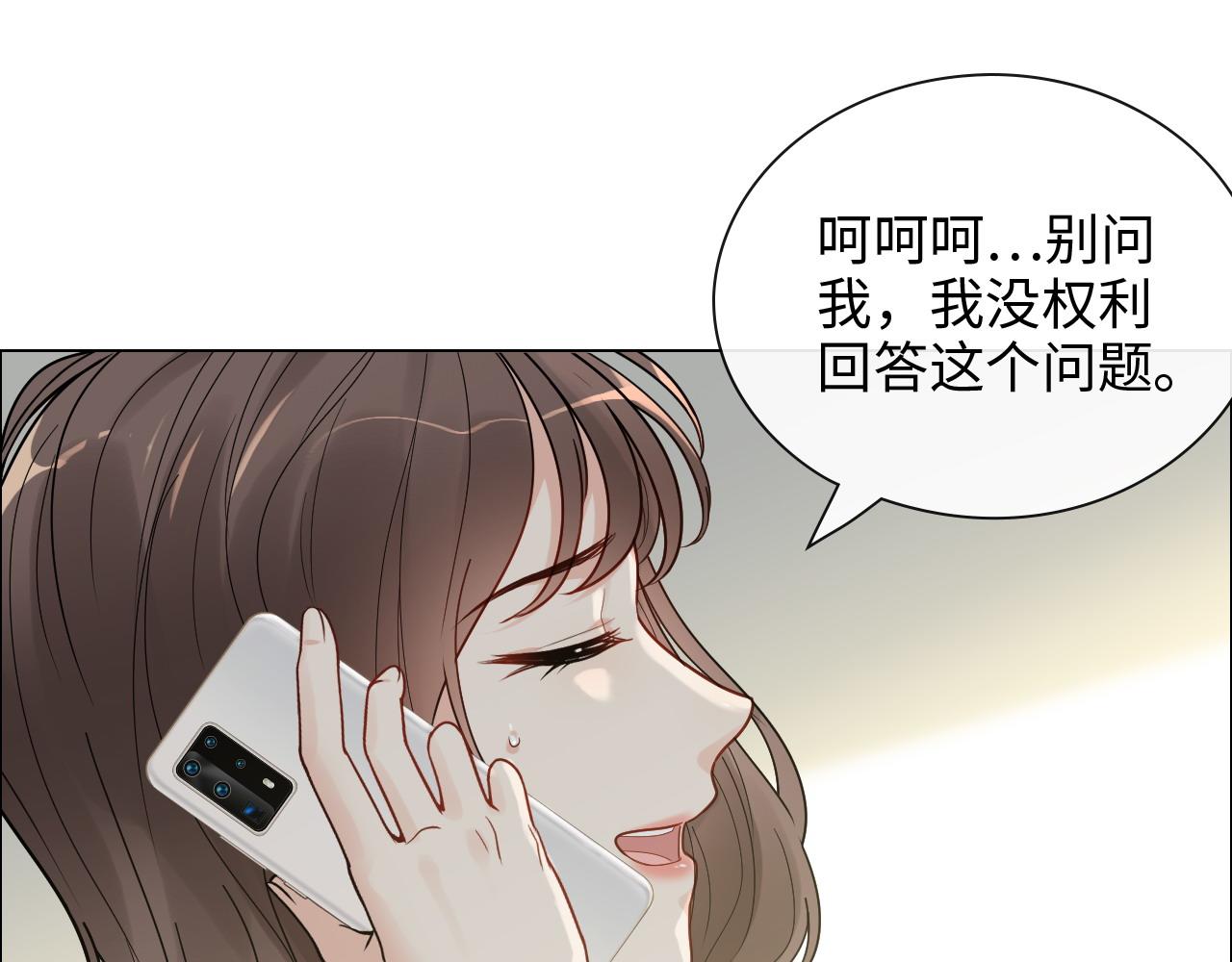 闪婚总裁契约妻动态漫画免费第一季漫画,第412话 温馨轻松一刻2图
