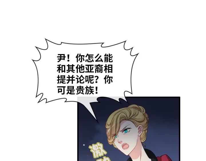 闪婚总裁契约妻大结局漫画,第323话 菲尔伯爵2图