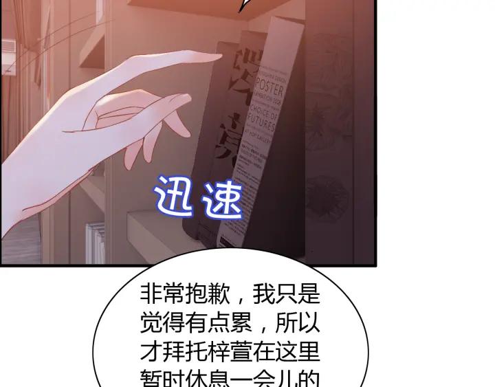 闪婚总裁契约妻动态漫画免费第一季漫画,第94话 还是被发现了2图