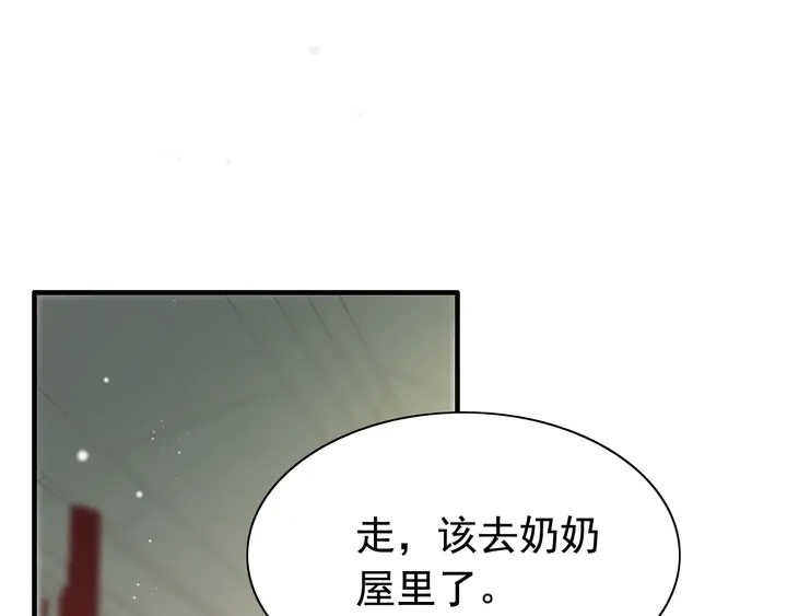 闪婚总裁契约妻295章漫画,第281话 不知礼节的堂妹2图