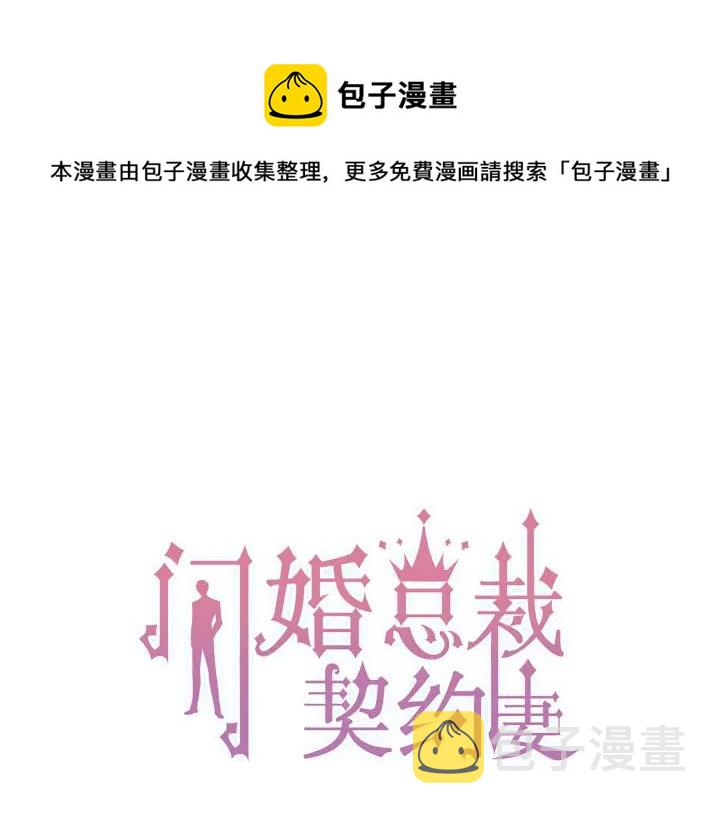 闪婚总裁契约妻漫画,第118话 她们两个是要干嘛?1图