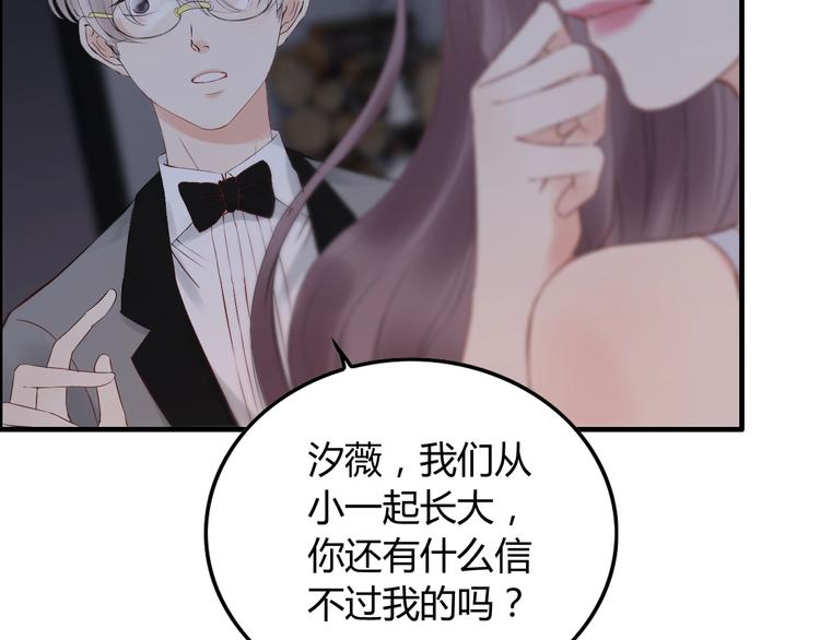 闪婚总裁契约妻动态漫画免费第一季漫画,第143话 我心里只有一个人！1图