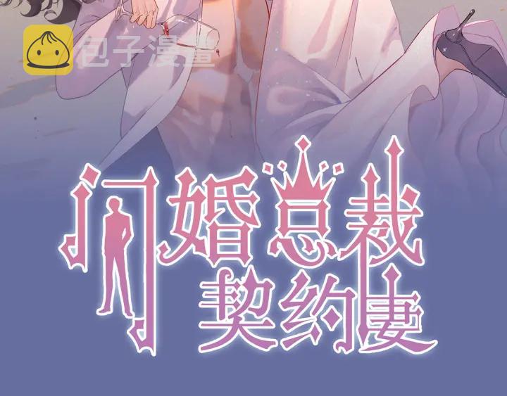 闪婚总裁契约妻漫画,第355话 花海中的“告白”2图