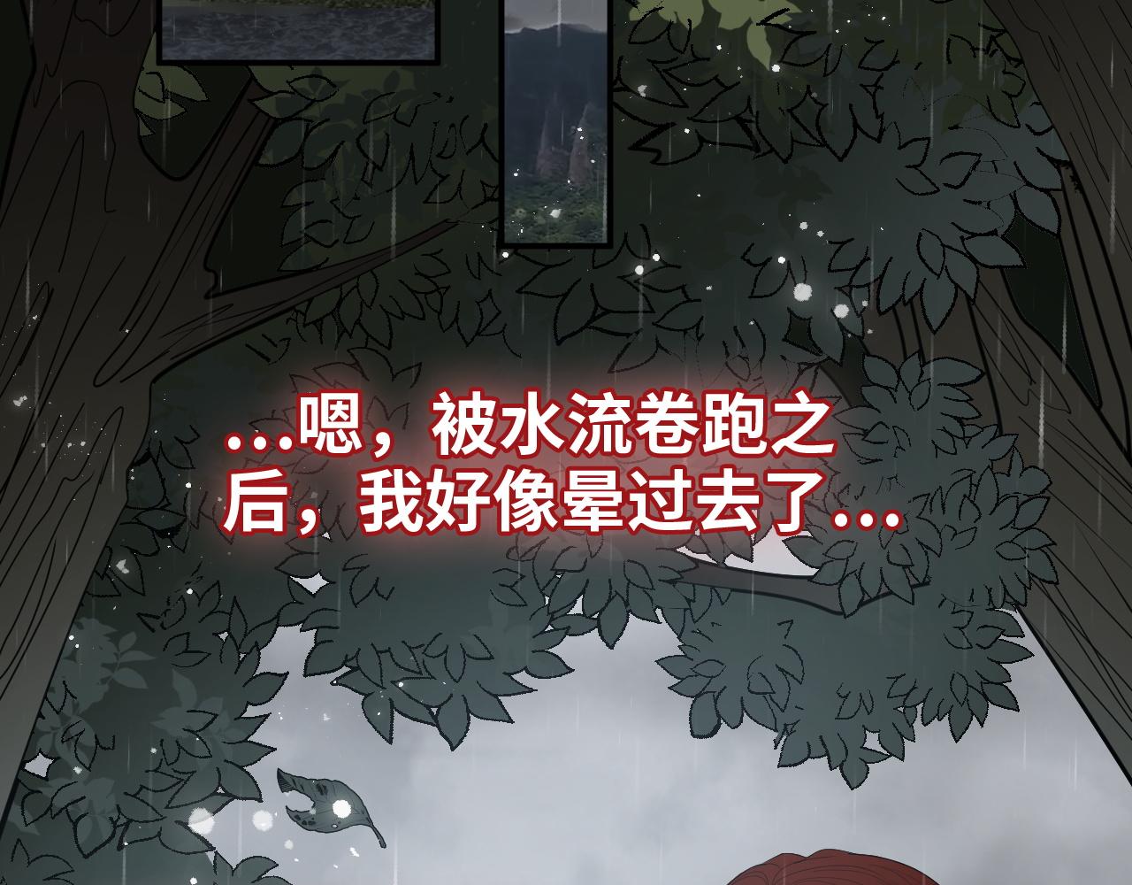 闪婚总裁契约妻动态漫画免费第一季漫画,第468话 荒岛1图
