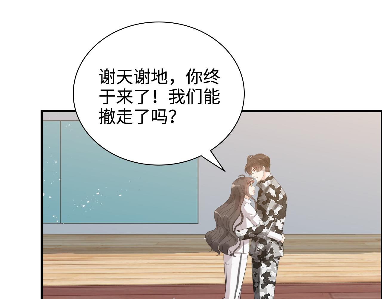 闪婚总裁契约妻免费听书漫画,第452话 营救开始2图